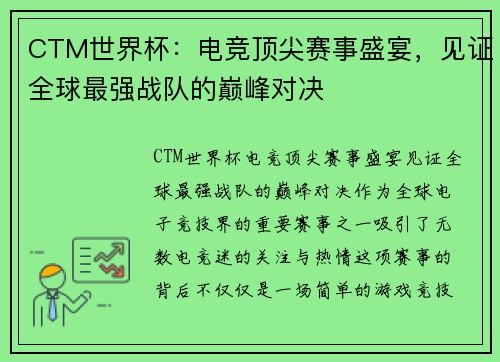 CTM世界杯：电竞顶尖赛事盛宴，见证全球最强战队的巅峰对决