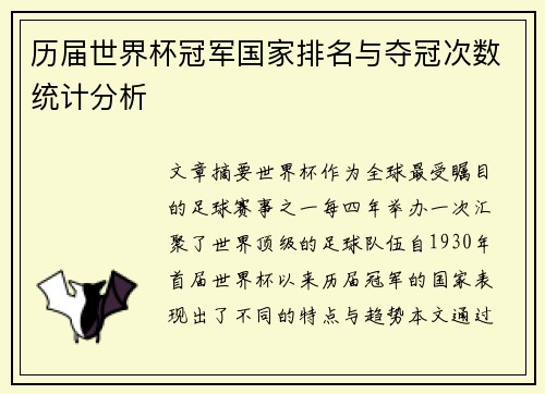 历届世界杯冠军国家排名与夺冠次数统计分析